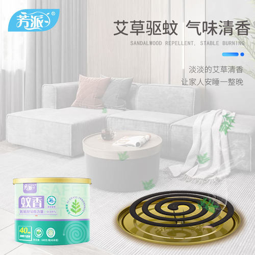 芳派 商超同款40圈檀香驱蚊蚊香艾草清香家用室内母婴可用黑蚊香