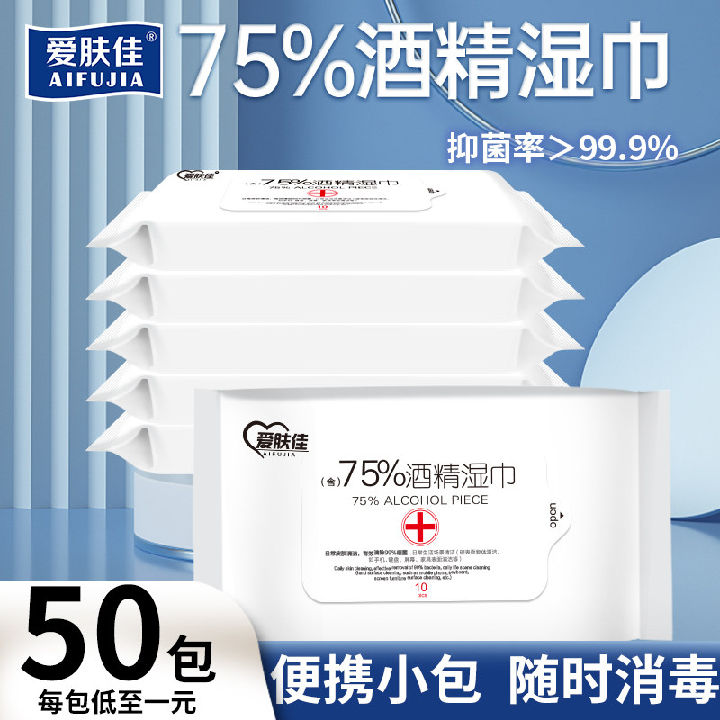 75%酒精湿巾消毒杀菌学生儿童婴儿10抽小包便携装擦手专用湿纸巾