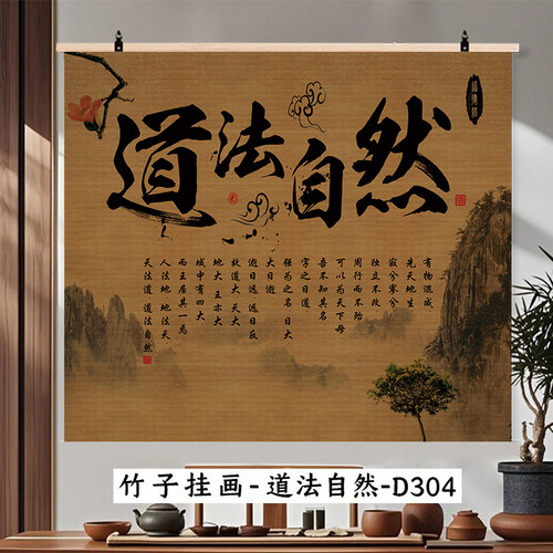 新中式禅意竹帘挂画书法观字画竹子画书房民宿横幅挂画道法自然