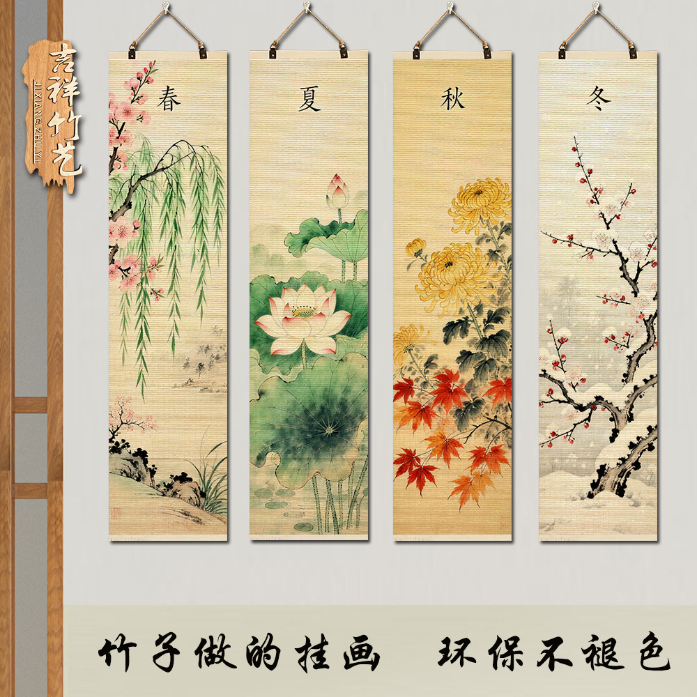 春夏秋冬花鸟竹帘片子挂画客厅玄现代装饰画