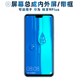 盾令屏幕可适用于华为畅享9plus屏幕总成带框中框电池JKM-AL00触摸屏AL00a液晶屏TL00内外屏一体显示屏手机屏