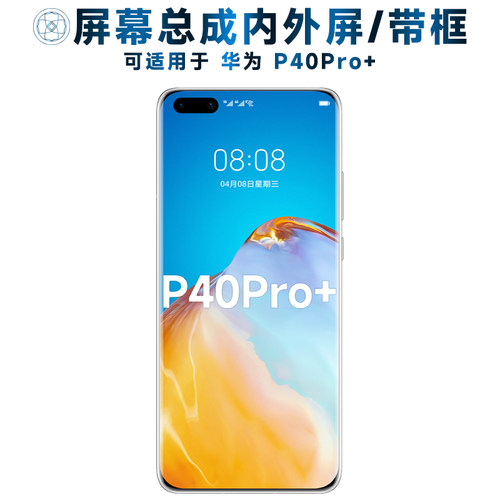 盾令屏幕总成适用于华为p40pro+