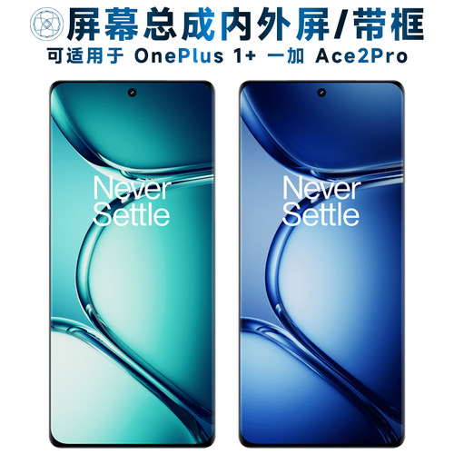 盾令屏幕总成适用于一加ace2pro