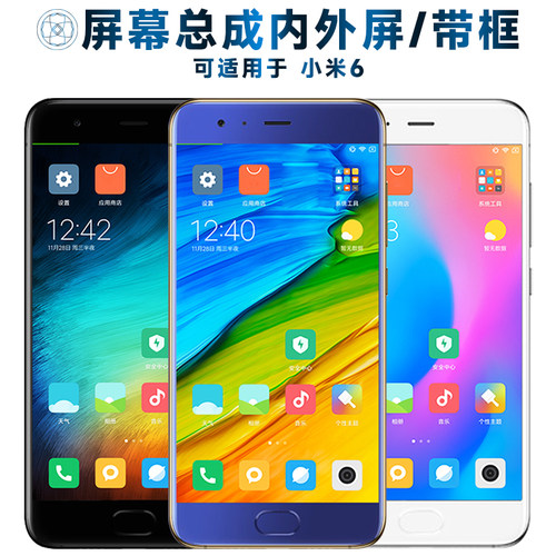 盾令适用于小米6屏幕总成带框