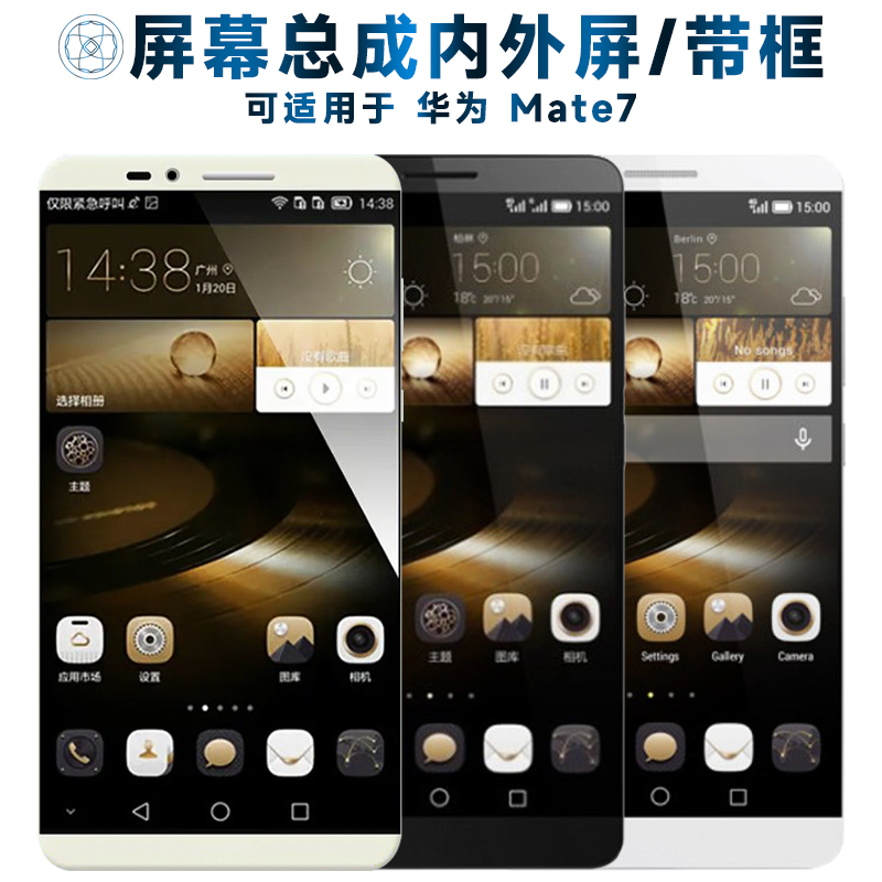 盾令屏幕总成带框适用华为mate7