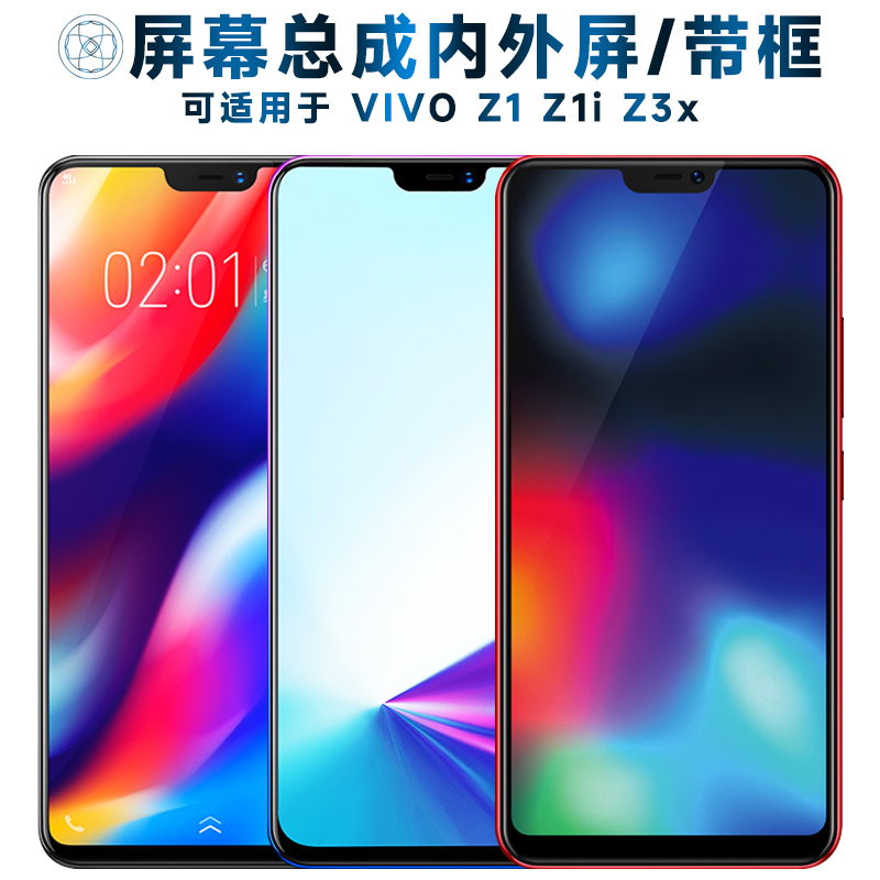 盾令屏幕可适用于vivo z1屏幕总成带框z1i触摸屏z3x液晶屏VIVOZ1显示屏VIVOZ1I内外屏VIVOZ3X一体手机屏电池-封面