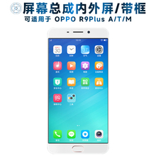 盾令屏幕总成可适用于OPPO r9plus屏幕总成带框TM触摸屏A液晶屏OPPOR9PLUS显示屏t内外屏m一体手机屏电池中框