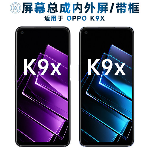 盾令屏幕总成带框适用于OPPOK9X