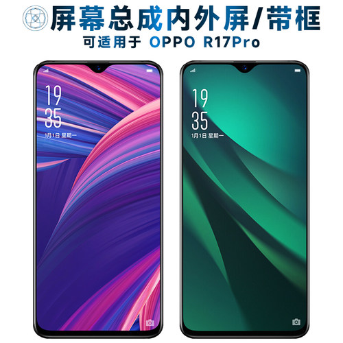 盾令屏幕总成适用于OPPOR17Pro