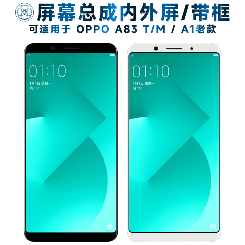 盾令屏幕总成适用于OPPOA83A1