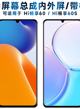 盾令屏幕可适用于hi畅享60s手机屏幕总成带框hi畅享60电池中框华为novay70触摸novay70plus液晶显示内外一体