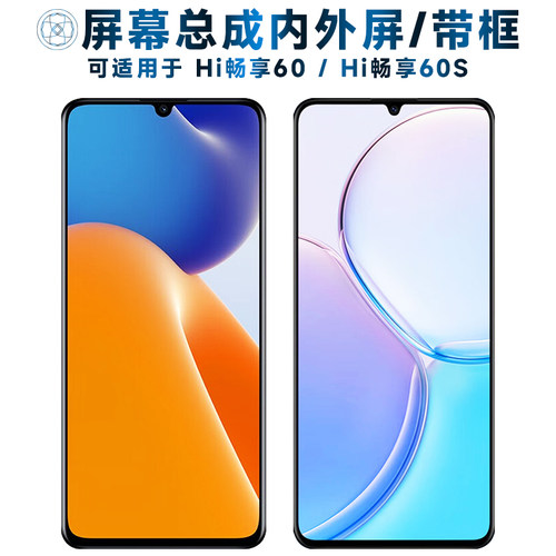 盾令屏幕总成适用于hi畅享60/60s