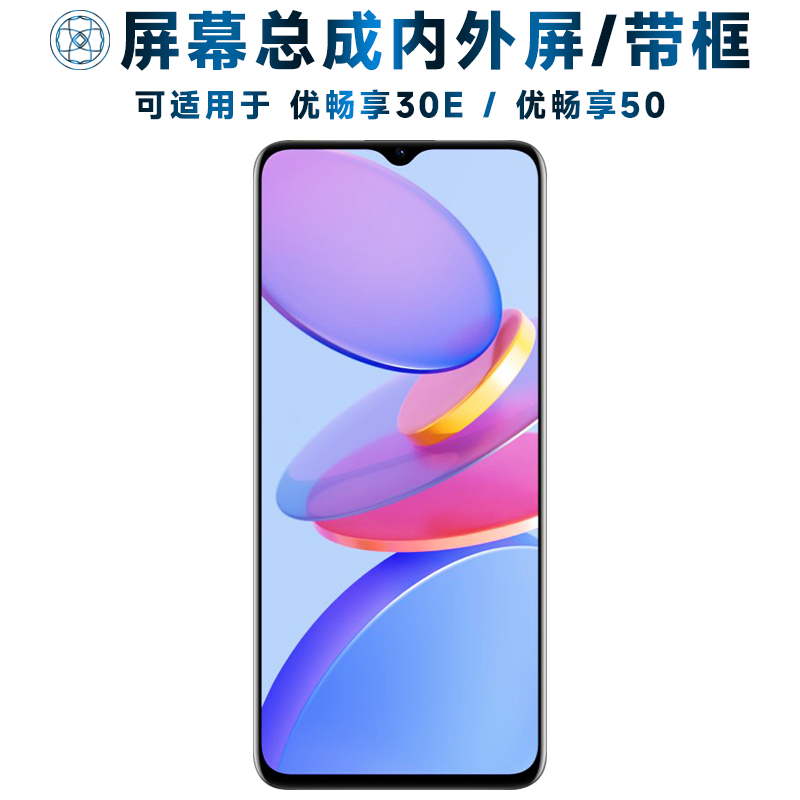 盾令屏幕总成适用于优畅享30e/50