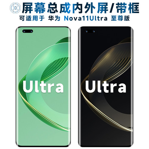 盾令屏幕适用于华为Nova11Ultra