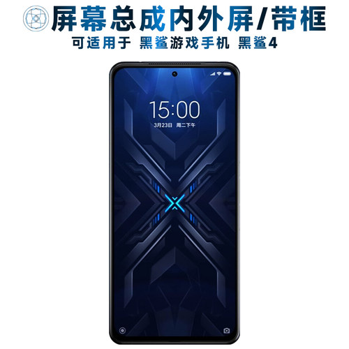 盾令屏幕总成带框适用于黑鲨4
