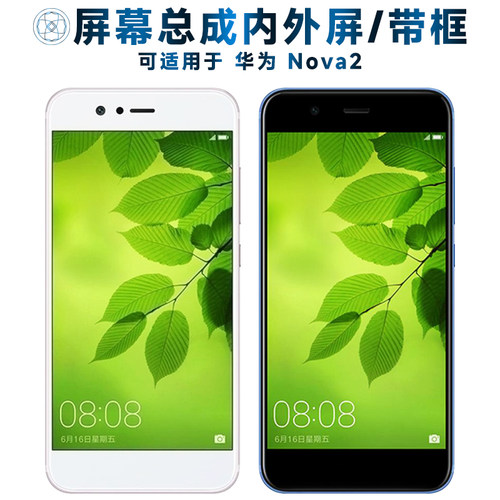 盾令屏幕总成带框适用华为nova2