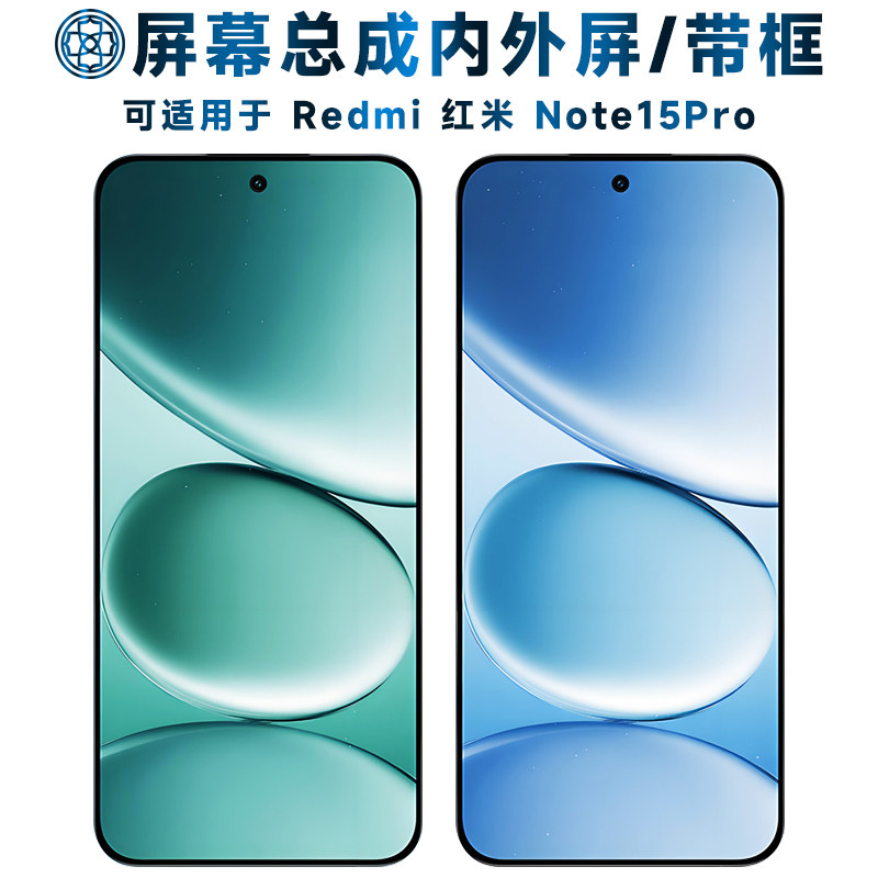 盾令可适用于红米note15pro屏幕总成带框Redmi Note15Pro触摸小米note15pro液晶显示内外手机屏电池中框后盖