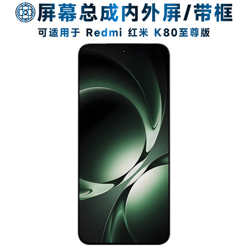 适用于红米k80至尊版屏幕总成