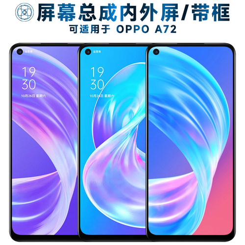 盾令屏幕总成带框适用于OPPOA72