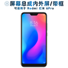 盾令屏幕可适用于小米redmi红米6pro屏幕总成带框6PRO触摸屏redmi6pro显示屏内外一体屏液晶屏手机屏电池中框