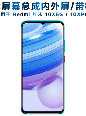 盾令屏幕可适用于小米redmi红米10xpro屏幕总成带框10X5G显示屏10x5g触摸10x内外一体液晶手机屏电池中框后盖