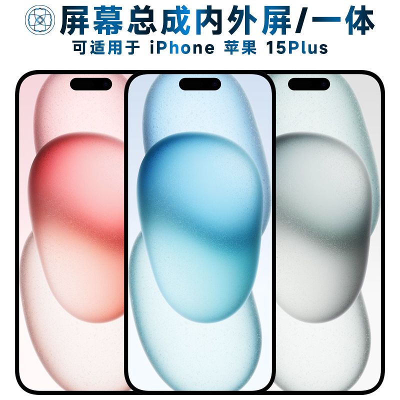 盾令屏幕可适用于苹果15plus屏幕总成iphone15plus触摸液晶显示内外一体手机屏电池摄像头尾插听筒排线扬声器高性价比高么？