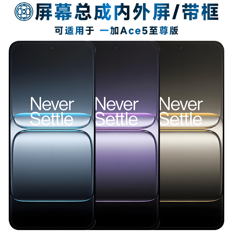 适用于一加ace5至尊版屏幕总成图片