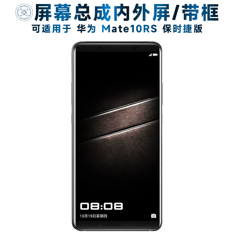 盾令屏幕适用华为mate10保时捷版