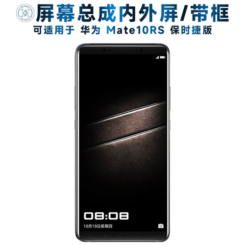 盾令屏幕适用华为mate10保时捷版