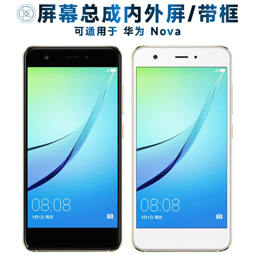 盾令屏幕总成带框适用于华为nova