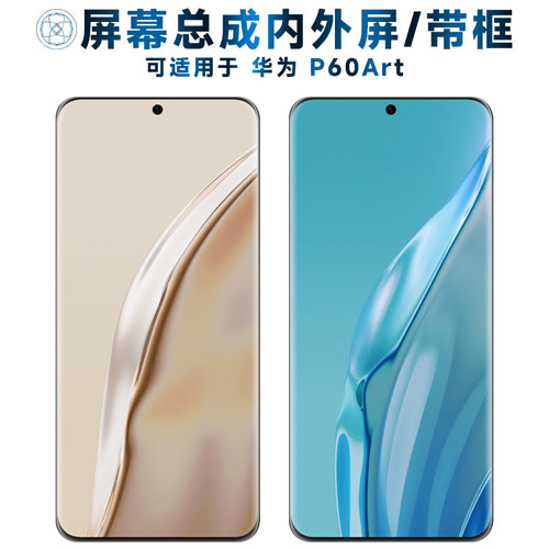 盾令屏幕总成适用于华为P60Art