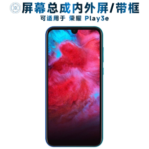 盾令屏幕可适用于华为荣耀play3e屏幕总成带框PLAY3E中框电池触摸屏显示屏内外屏一体屏手机屏液晶屏