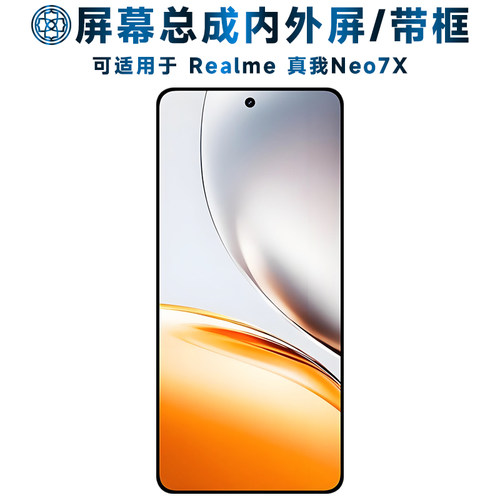 适用于真我neo7x屏幕总成/带框