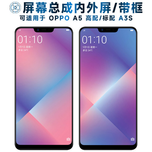 盾令屏幕总成带框适用于OPPOA5