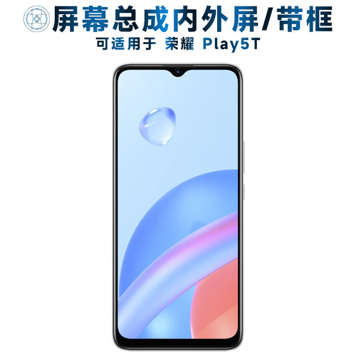 荣耀play5t屏幕盾令适用于华为