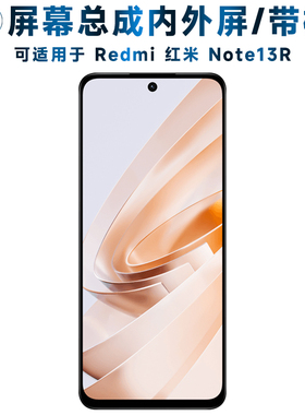 盾令屏幕总成可适用于红米note13r屏幕总成带框Redmi Note13R触摸屏液晶屏显示屏内外屏一体屏手机屏电池中框