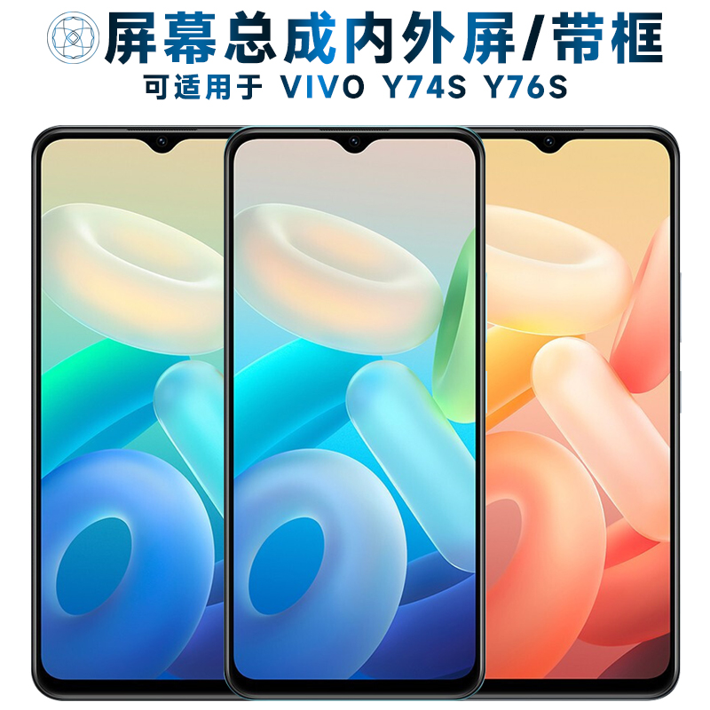 盾令屏幕适用于VIVOY76SY74S