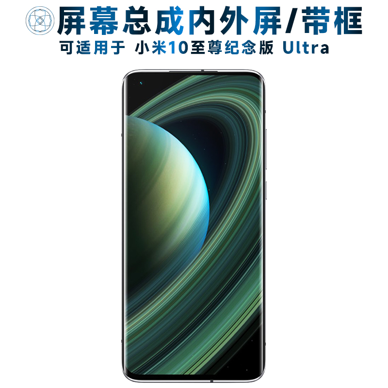 盾令屏幕适用于小米10至尊纪念版