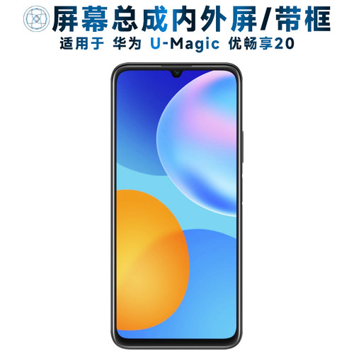 盾令屏幕总成适用于华为优畅享20