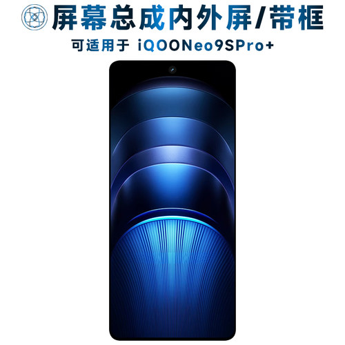 盾令屏幕适用于iqooneo9spro+