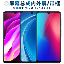 盾令屏幕可适用于VIVO Y97屏幕总成带框Z3触摸屏Z3I液晶vivoy97显示屏vivoz3内外一体vivoz3i手机屏电池中框