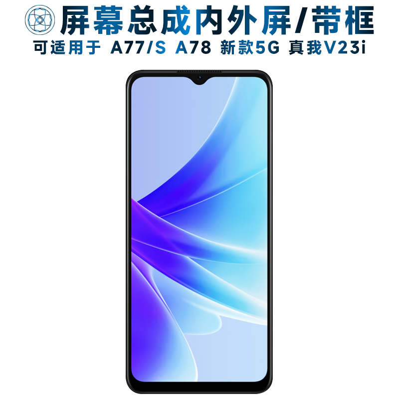 盾令屏幕总成带框适用于真我v23i