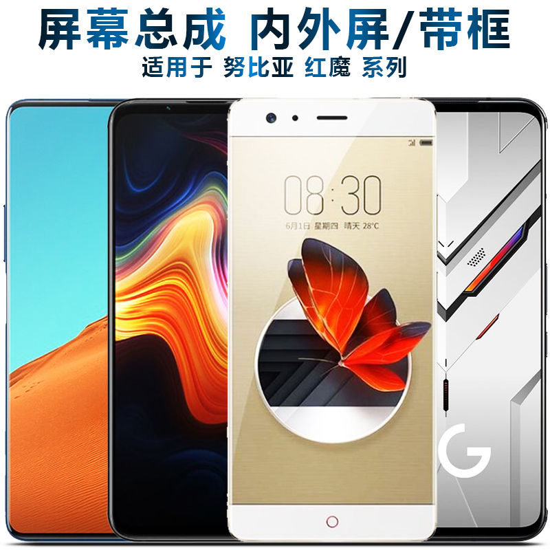 适用于努比亚x红魔1屏幕总成带框2触摸mars显示屏3液晶3s内外5g手机屏