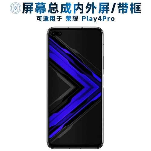 盾令屏幕总成适用于荣耀play4pro