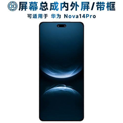 适用华为nova14pro屏幕总成/带框