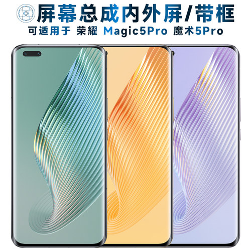 盾令屏幕总成适用于荣耀魔术5pro