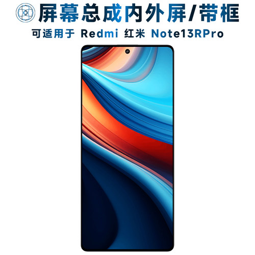 盾令屏幕适用于红米note13rpro