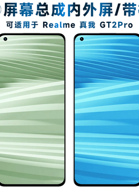 盾令屏幕可适用于realme真我gt2pro屏幕总成带框真我gt2pro触摸RealmeGT2Pro液晶显示内外一体手机屏电池中框