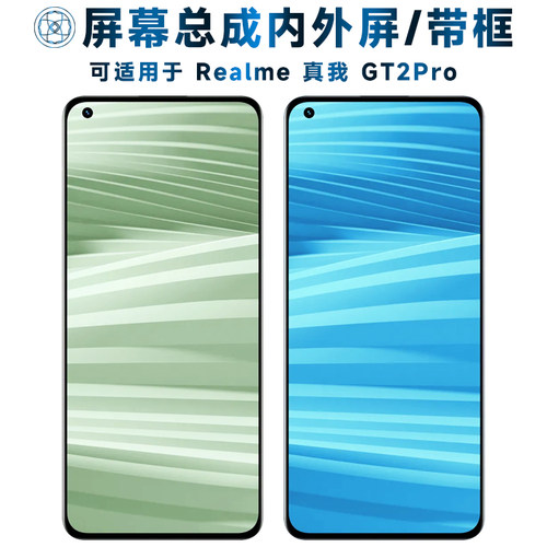 盾令屏幕总成适用于真我gt2pro
