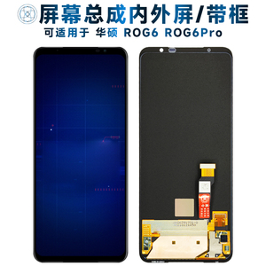 盾令屏幕总成适用于华硕rog6pro